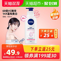 包邮妮维雅美白身体乳全身保湿滋润香体清爽补水润肤乳400ml