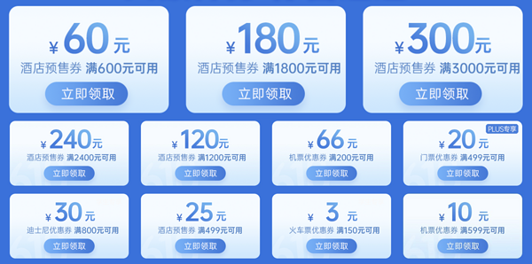 限时！直接！京东上购买携程酒店预售产品享低价 