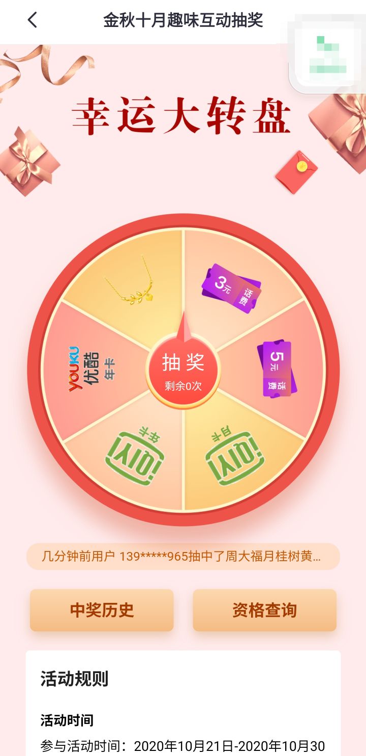 移动端:招商银行 掌上生活参与答题和评论抽奖