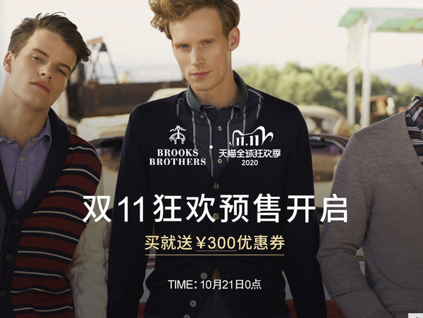 促销活动：天猫精选 Brooks Brothers 布克兄弟 双11狂欢预售开启～