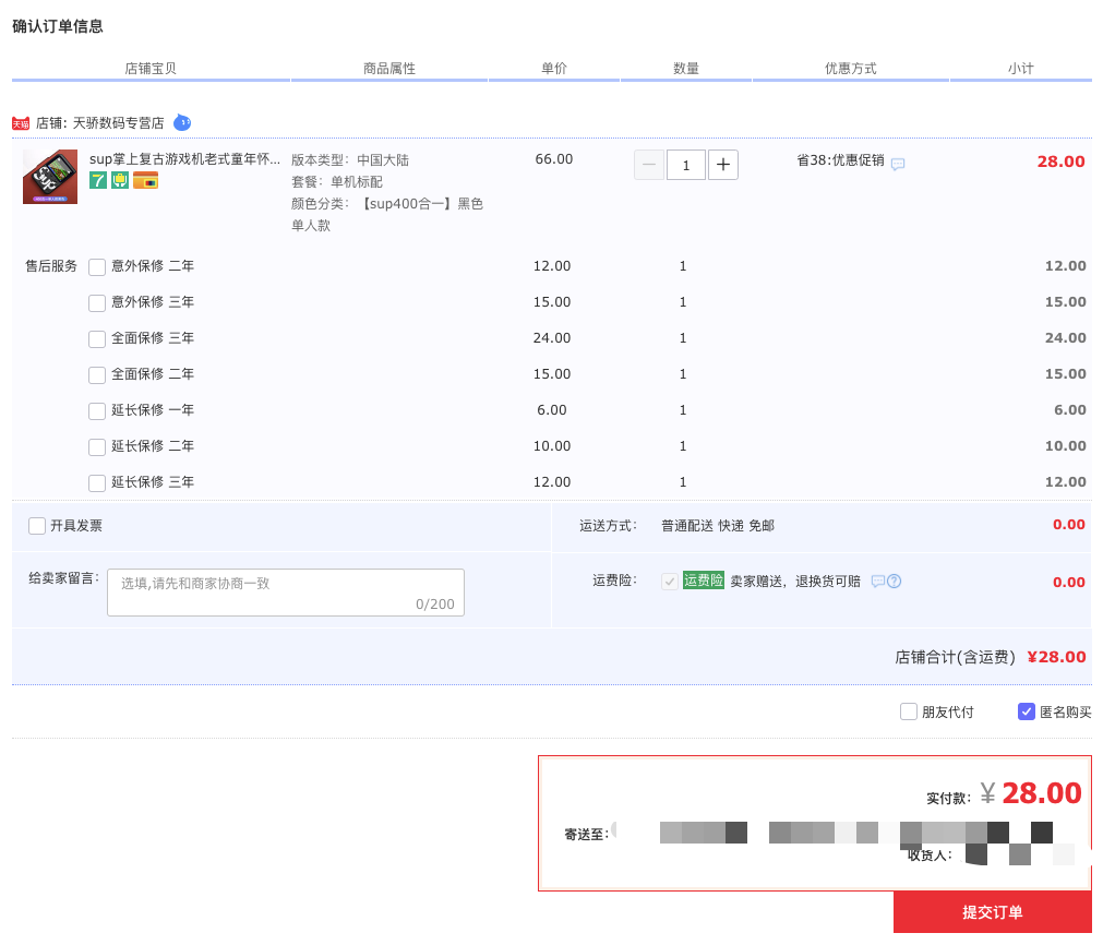 订单截图