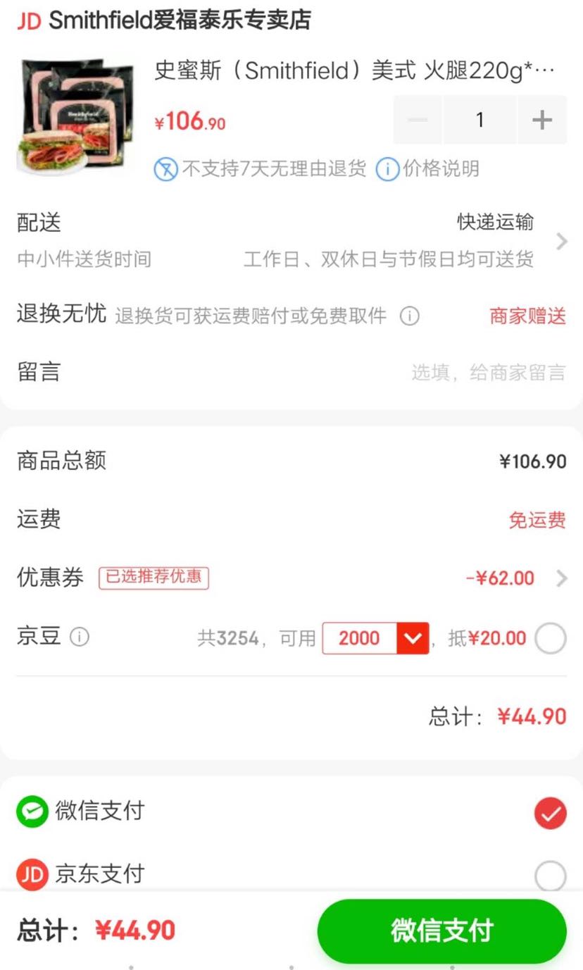 订单截图