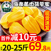 海南黄肉菠萝蜜新鲜水果包邮一整个波罗密整箱特产20斤当季15