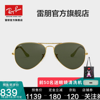 RayBan雷朋飞行员形雷朋经典飞行员系列太阳镜男女款0RB3025 L0205金色镜框灰绿色镜片 尺寸58 *2件