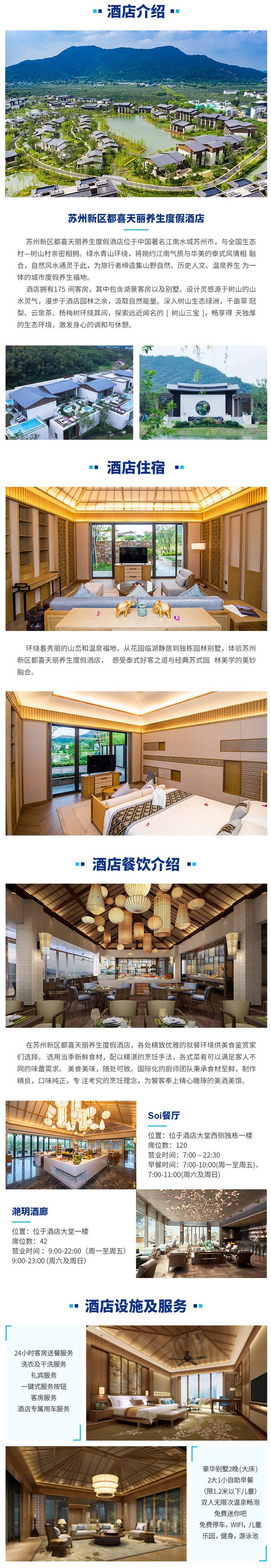 苏州新区都喜天丽养生度假酒店 豪华别墅1晚（含早餐+首晚minibar+无限次温泉+200元spa代金券）