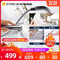 KOHLER科勒龙头洗脸盆水龙头抽拉式冷热水龙头卫生间台上盆面盆用