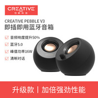 CREATIVE 创新 Pebble V3 家用蓝牙音箱