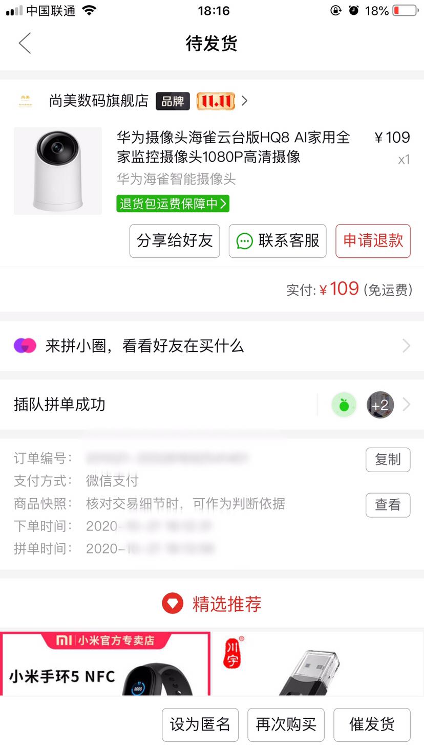 百亿补贴:HUAWEI 华为 HQ8 海雀AI摄像头 云台超清版