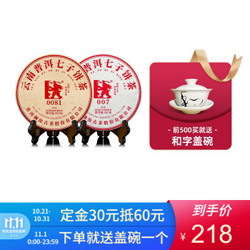 澜沧古茶普洱茶生熟茶 经典双拼2020年0081+2020年007普洱生/熟普饼茶叶714g茶饼推荐