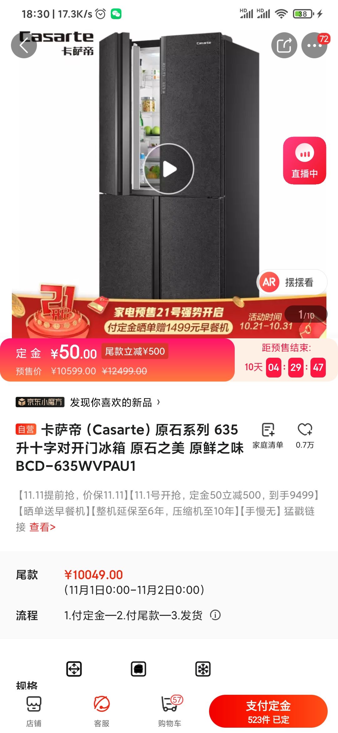 Casarte 卡萨帝 BCD-635WVPAU1 十字对开门冰箱 635升