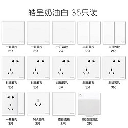 Schneider Electric  施耐德电气 皓呈系列 五孔插座套餐 35只装