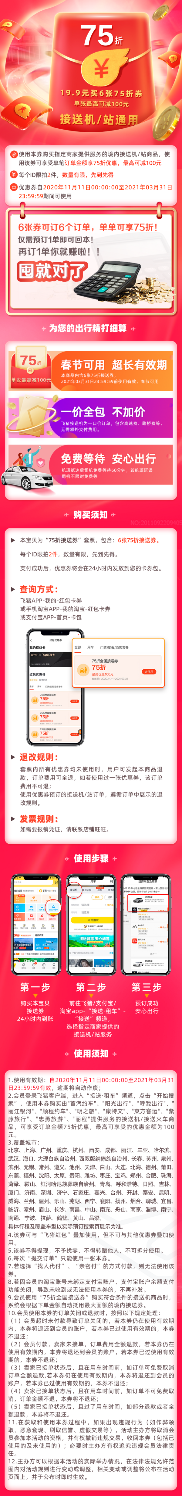 春节可用!6张75折全国接送券 单张最高可减100元