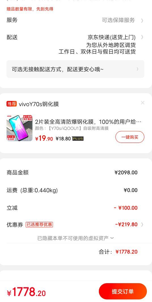 订单截图