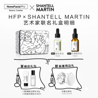 HFP×SHANTELL MARTIN 艺术家限定礼盒 淡印细致毛孔补水保湿男女适用15mlx2-预售