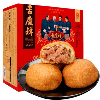 吉慶祥 滇式月饼 8饼 80g*8枚