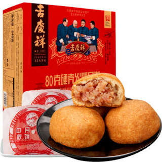 吉慶祥 滇式月饼 8饼 80g*8枚