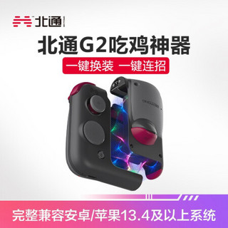 北通G2手机游戏手柄&勃朗圣泉修护舒缓喷雾限量版 王者荣耀吃鸡神器自动压枪