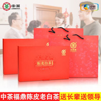 中粮集团 中茶 福鼎白茶 茶叶礼盒装 陈皮老白茶 寿眉 陈皮白茶(两盒装送礼袋)