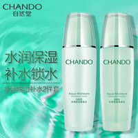 百亿补贴：CHANDO 自然堂 套装护肤组合水润保湿系列补水化妆品 柔肤水135ml+柔肤乳100ml（需用券）