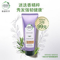 植感哲学Herbal Essences 强韧秀发迷迭香护发素400ml氨基酸修护滋养无硅油男女香氛护发素