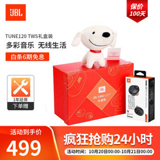 JBL TUNE120 TWS 真无线蓝牙耳机 运动耳机 音乐耳机 通用苹果华为小米 T120TWS 120TWS黑色礼盒