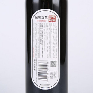 张裕（CHANGYU ）红酒 黑标炫黑双花干红葡萄酒 黑8 750ml*6支整箱装