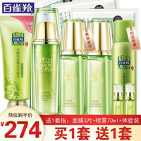 百雀羚 PECHOIN水能量套装 水能量焕颜洗面奶水乳三件套 洁面95g+美容液140ml+焕颜乳90ml