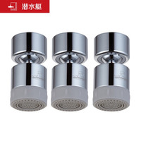 submarine 潜水艇 QP-33龙头起泡器 铜材质 面盆菜盆龙头可用 防溅水360度旋转出水 三支装
