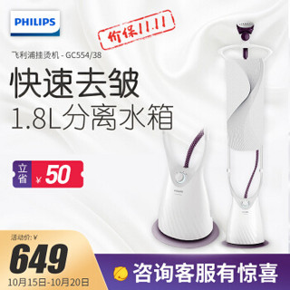 飞利浦（PHILIPS）蒸汽挂烫机家用 手持挂式蒸汽电熨斗 熨烫机大功率熨斗 电烫斗 GC554/38