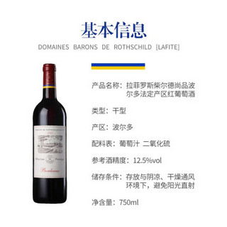 拉菲古堡 拉菲（LAFITE）传奇精选尚品波尔多AOC干红葡萄酒 750ml 单瓶装 法国进口红酒