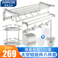 ARROW 箭牌锁具 箭牌卫浴（ARROW）太空铝毛巾架浴室挂件套装  浴室卫生间挂件置 太空铝挂件套装AE5625TZ-6