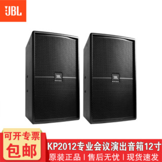 JBL KP2010 KP2012 KP2015娱乐音箱 卡拉OK音箱 会议舞台酒吧婚庆KTV音响 KP2012/对（12寸 350W）