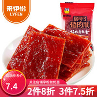 来伊份 猪肉脯 肉干肉脯休闲零食靖江特产小吃办公室下午茶60g