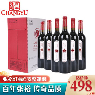 张裕（CHANGYU ）红酒 红标炫黑双花干红葡萄酒 红8 750ml*6支整箱装