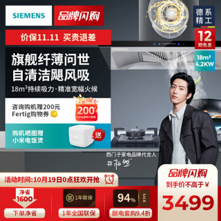 西门子（SIEMENS）小灶套组大吸力抽油烟机 欧式自清洁家用油烟机92EW+23EMP