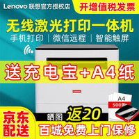 联想（Lenovo）102/102w/101dw黑白激光打印机 微信无线打印/复印/扫描一体机 m102w标配   无线/打印/复印/扫描 标配