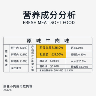 疯狂的小狗 狗粮幼犬成犬泰迪柯基比熊金毛拉布拉多 便携式鲜肉软粮70%肉含量 鸡肉肉松味200g