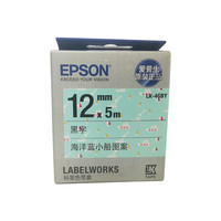 爱普生（EPSON）LK-4GBY  标签机色带 12mm 海洋蓝小船底 (LW-K400L/LW-600P/LW-C410)
