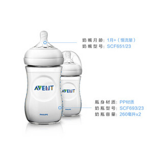 AVENT 新安怡 自然原生系列 SCF693/23 宽口径奶瓶对装 260ml 奶嘴(1月+)