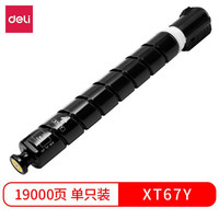 得力原装XT67Y墨粉(黄色)适配得力M201CR复印机/打印机 粉盒