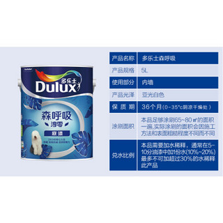 Donless 多乐士 Dulux）森呼吸淳零无添加底漆内墙乳胶漆 油漆涂料A931-65212白色5L