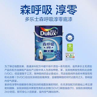 Donless 多乐士 Dulux）森呼吸淳零无添加底漆内墙乳胶漆 油漆涂料A931-65212白色5L