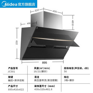 美的吸油烟机 21立方大吸力侧吸式家用厨房烟灶套装 wifi智能自清洗 免拆洗挥手操控 JC501 烟机燃气灶具两件套(烟灶套装/天然气)