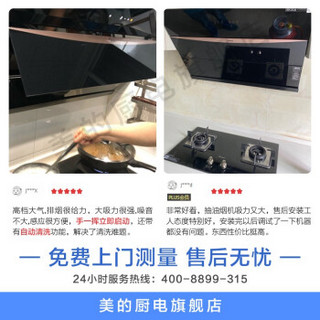 美的吸油烟机 21立方大吸力侧吸式家用厨房烟灶套装 wifi智能自清洗 免拆洗挥手操控 JC501 烟机燃气灶具两件套(烟灶套装/天然气)