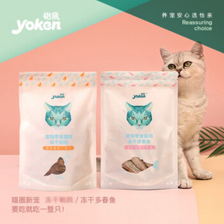 怡亲猫冻干 宠物零食猫咪狗狗零食多春鱼小鱼干鹌鹑肉干 冻干鹌鹑肉干猫零食50g