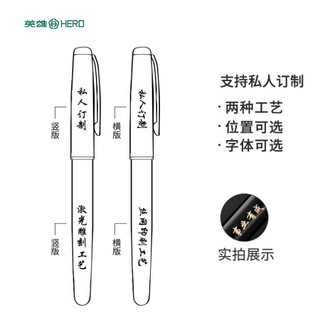 英雄（HERO）钢笔礼盒 1501定制版雅悦 0.5mm 明尖铱金钢笔个人DIY定制