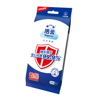 洁云（Hygienix) 湿巾纸巾 卫生祛菌湿纸巾10片独立装*10包（量贩装）细菌杀灭率达99.9%
