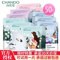 CHANDO 自然堂 喜马拉雅面膜 官方旗舰正品保湿补水 共50