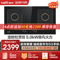 VATTI 华帝 i10057B 燃气灶 天然气