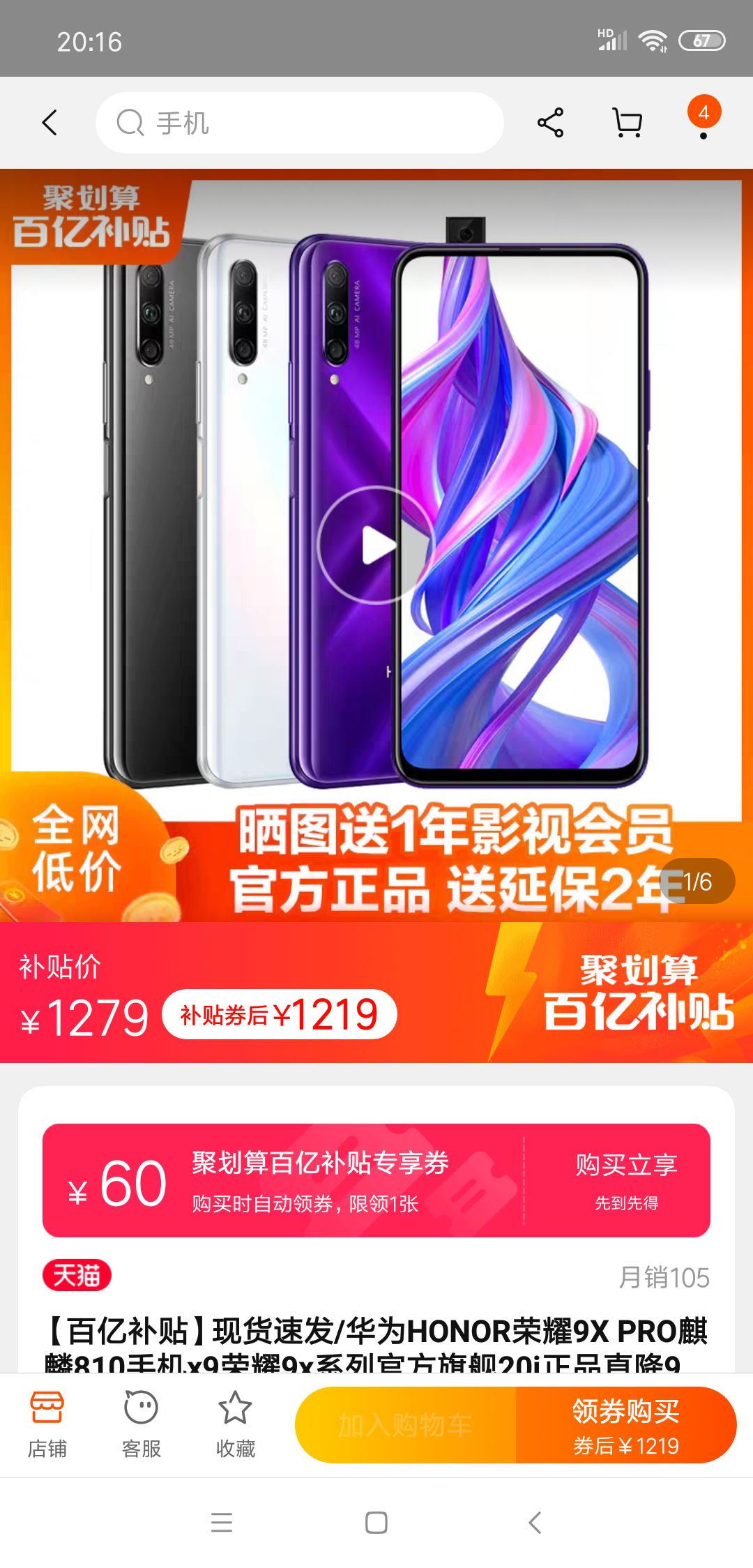 现货速发/华为HONOR荣耀9X PRO麒麟810手机x9荣耀9x系列官方旗舰20i正品直降9xpro学生20青春版